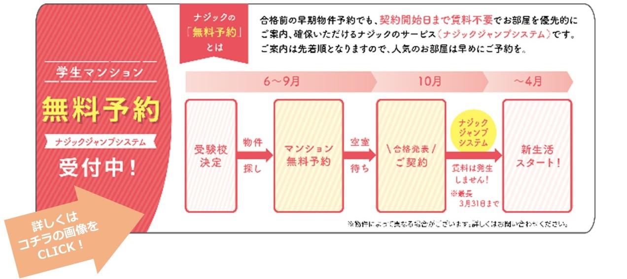 無料予約バナー