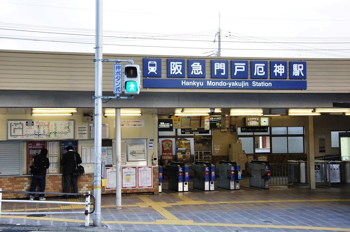 阪急　門戸厄神駅の写真