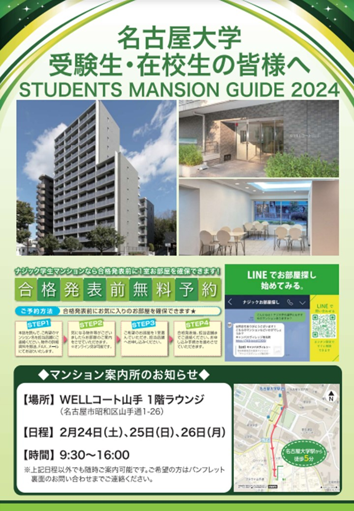 2024名古屋大学パンフ