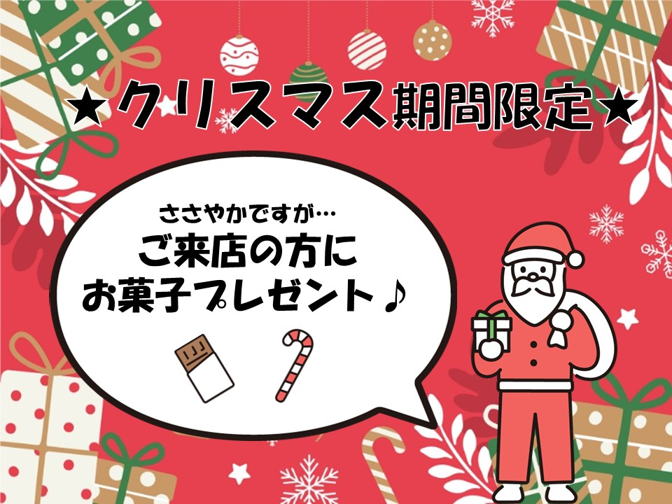 同志社女子大学京田辺キャンパス周辺のお住まいさがしの方必見クリスマスキャンペーン実施