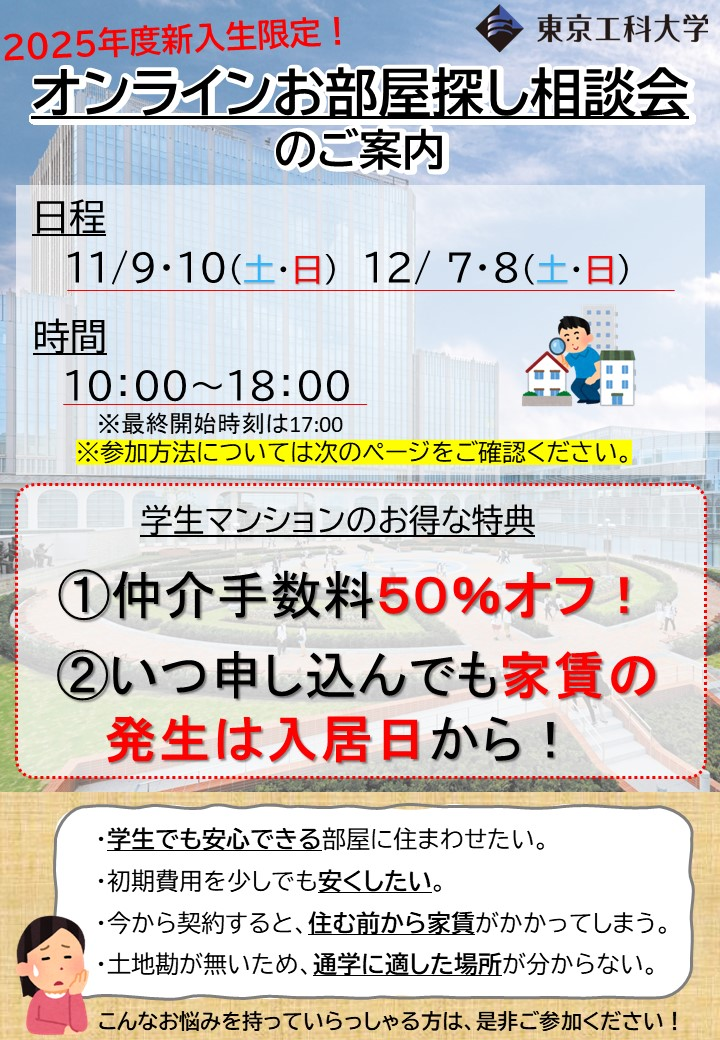 東京工科大学オンライン相談会のご紹介