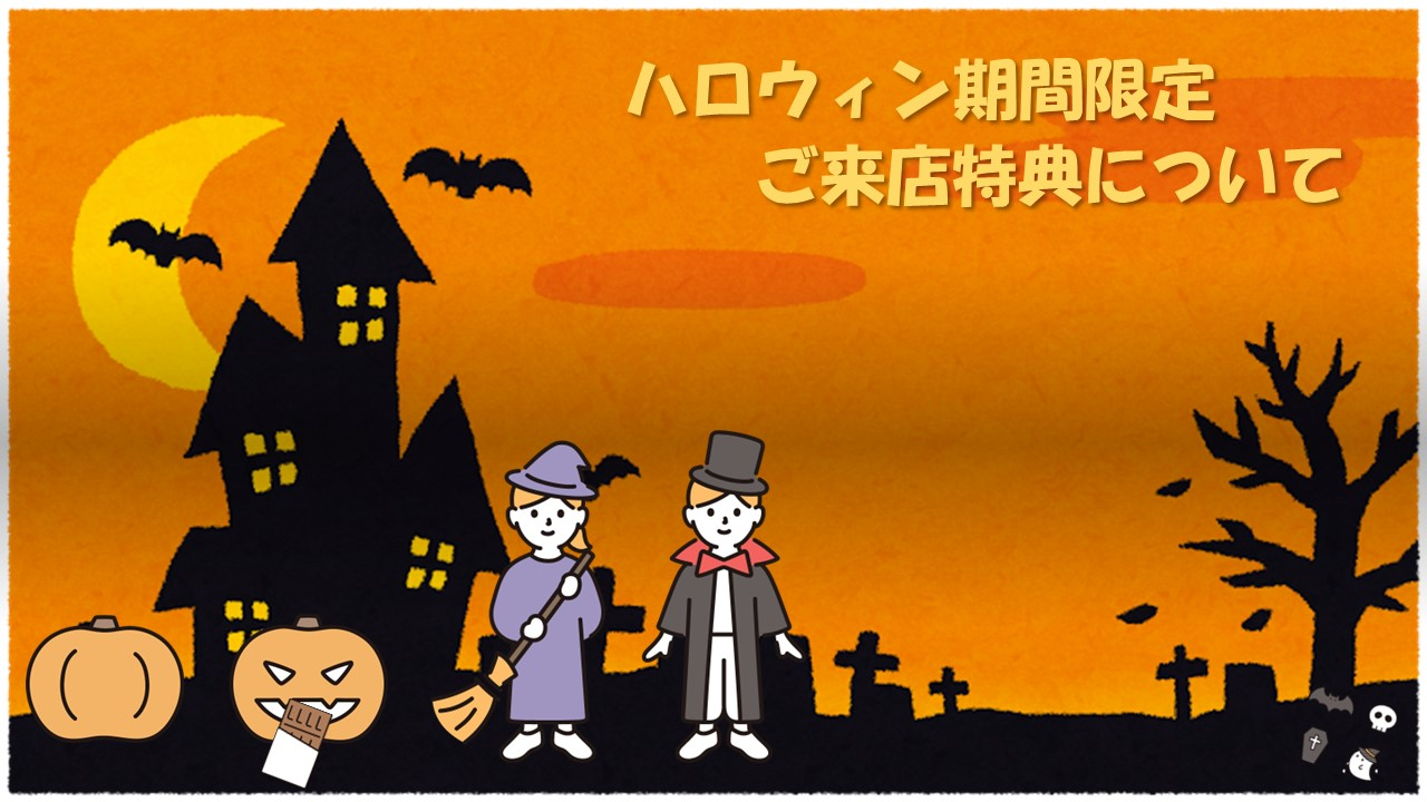 同志社大学京田辺キャンパス周辺のお住まいさがしの方必見ハロウィンキャンペーン実施します