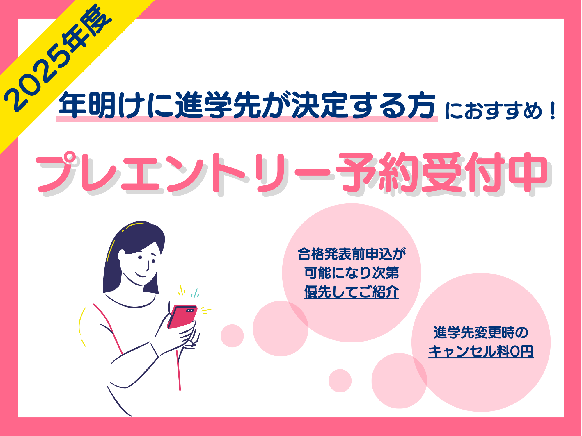 （仮称）黒砂台学生マンション：2025年春入学対象 無料プレエントリー予約の受付中！