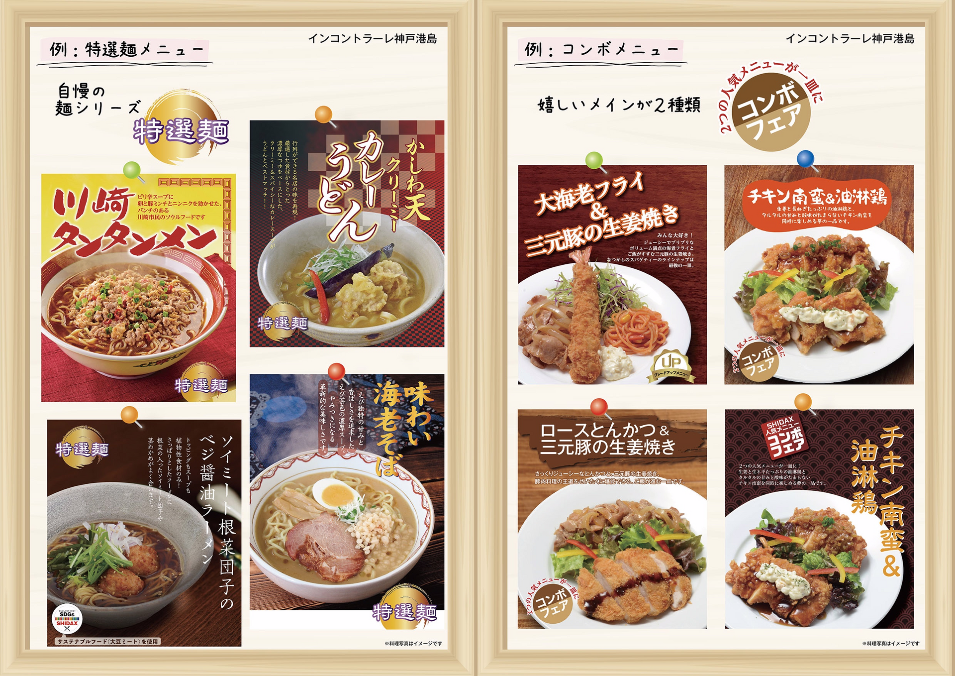 イベントメニュー例。こだわりの特選麺シリーズや、メインのおかずが２種類のコンボメニューのご紹介。