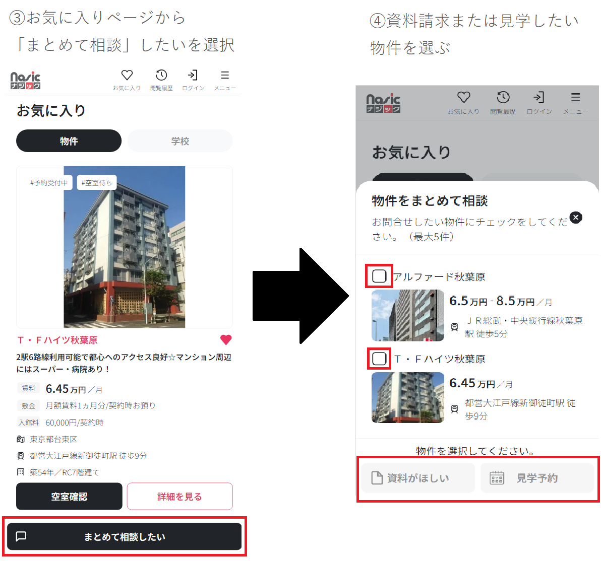 物件の該当と該当物件の写真
