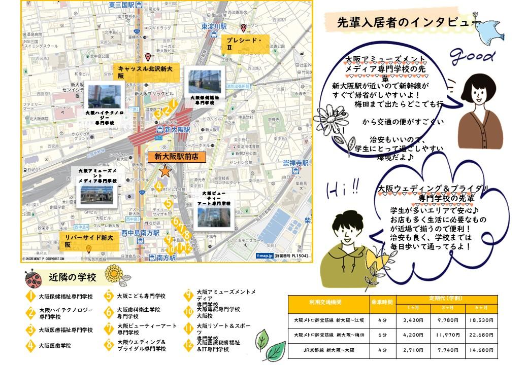 新大阪エリアマップ