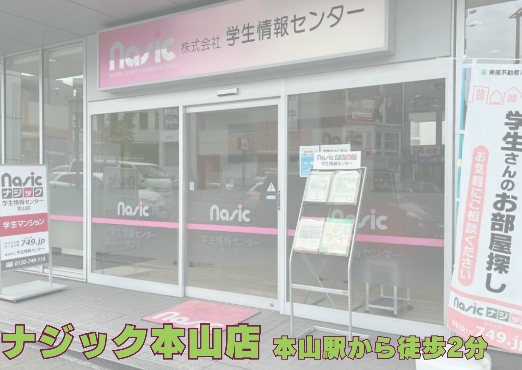 本山店