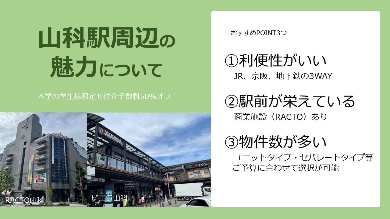 山科駅周辺の魅力　京都薬科