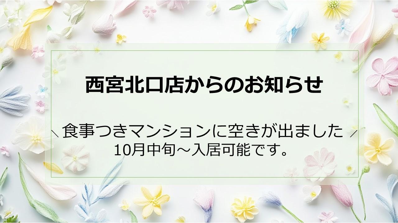 食事つきマンションの案内