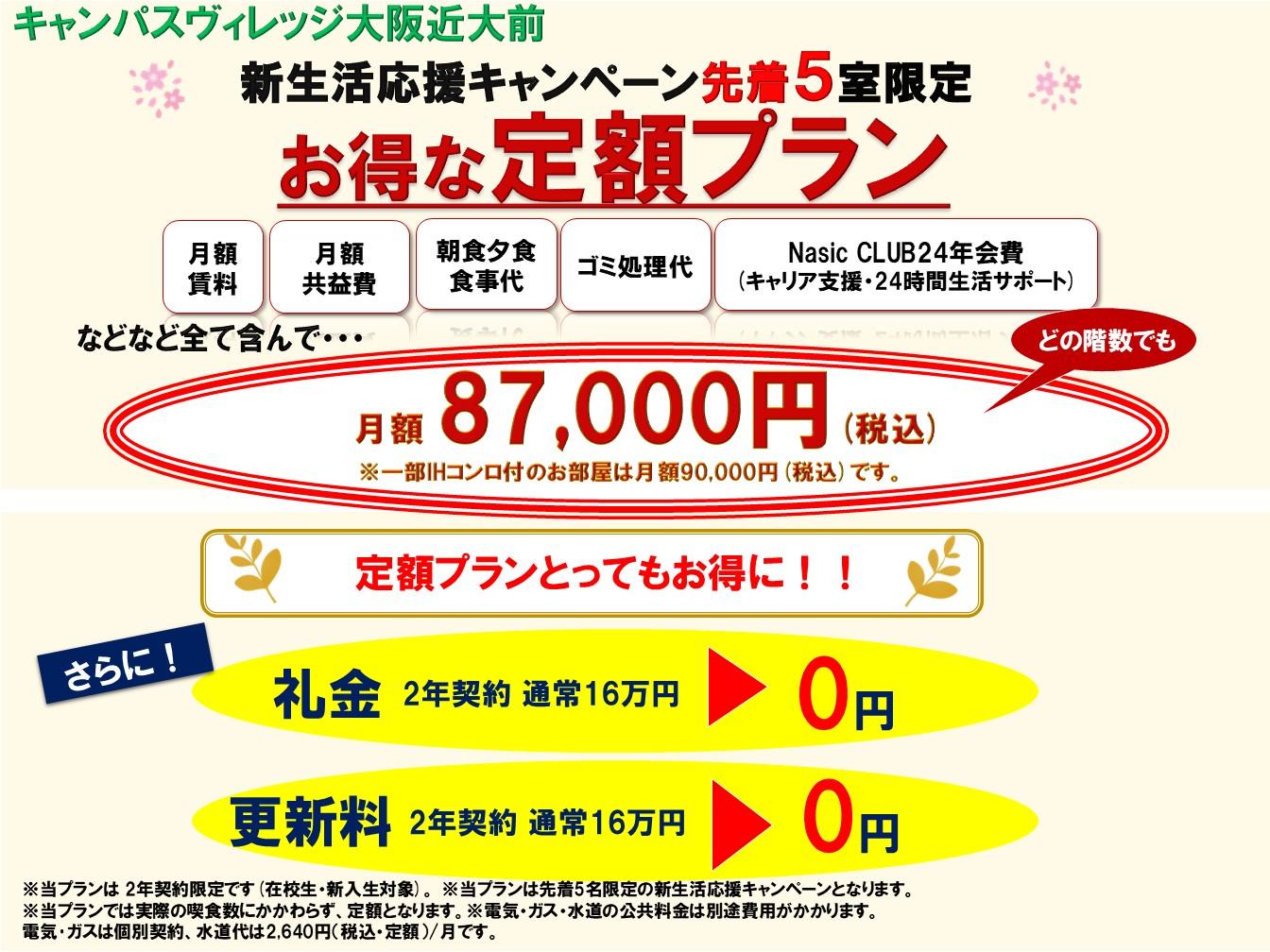 定額プラン詳細