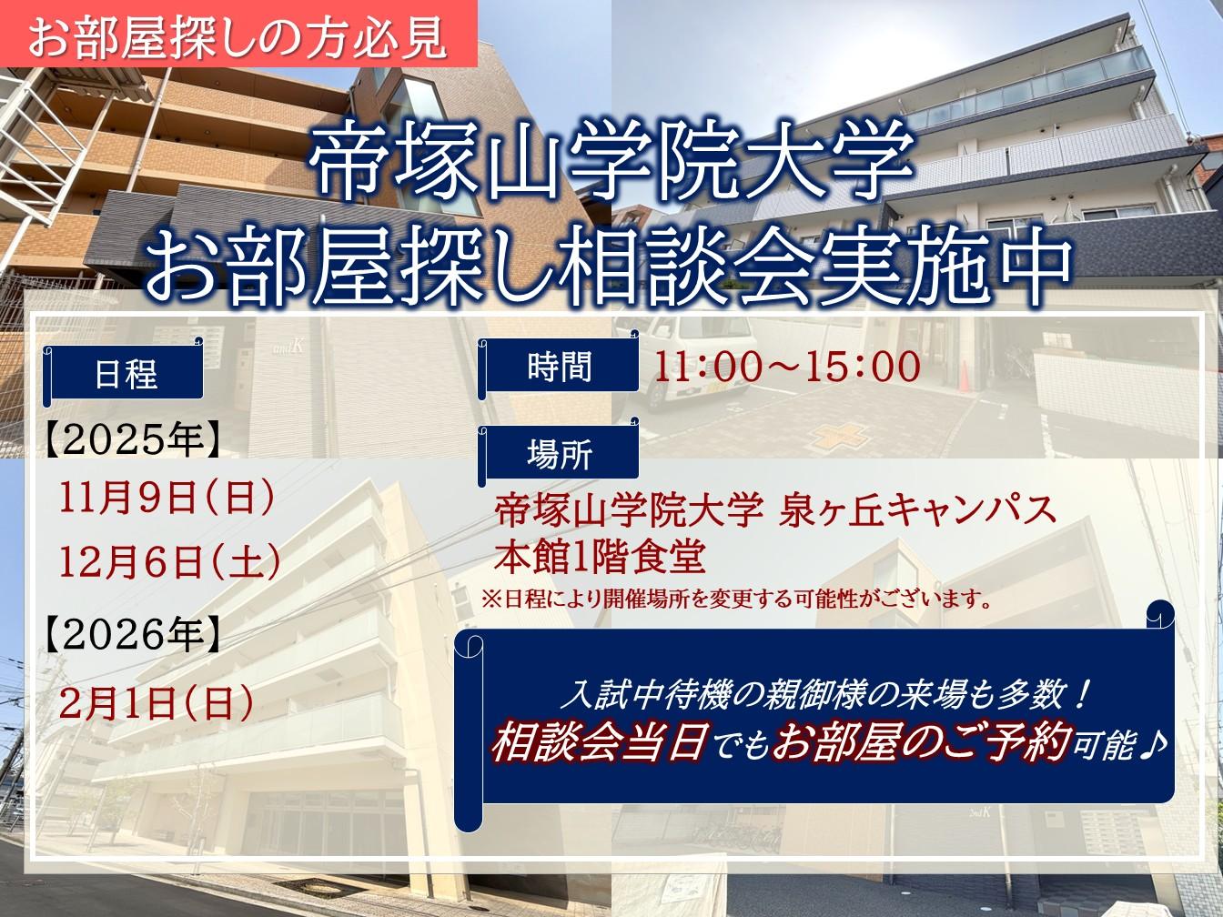 帝塚山学院大学オープンキャンパス