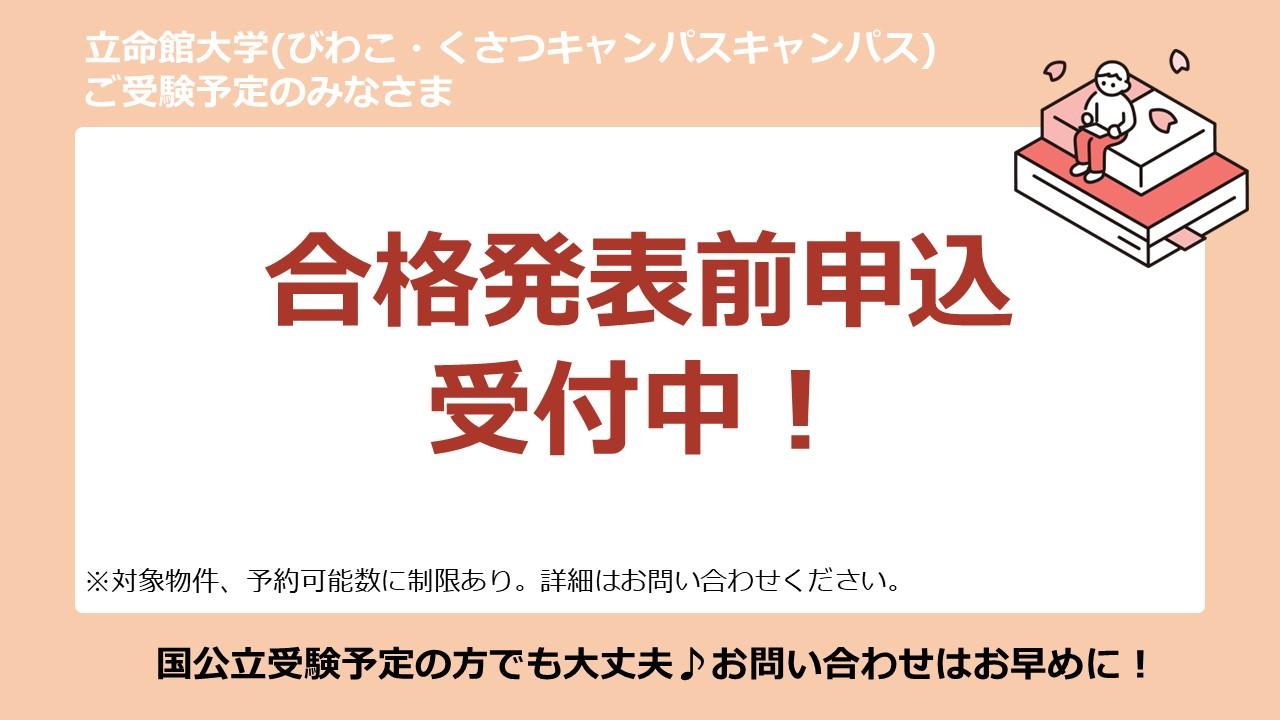 合格発表前申込受付スタート