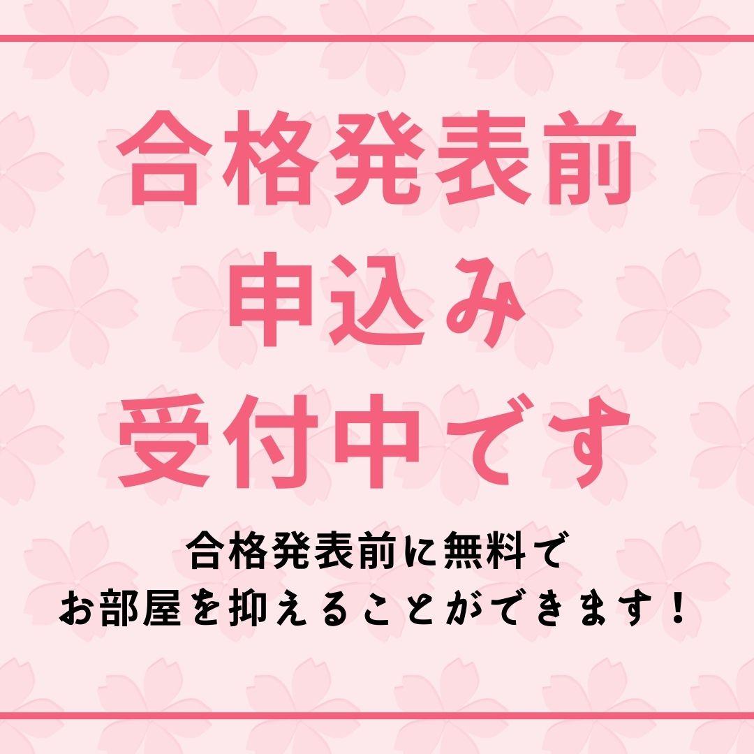 合格前予約受付中です