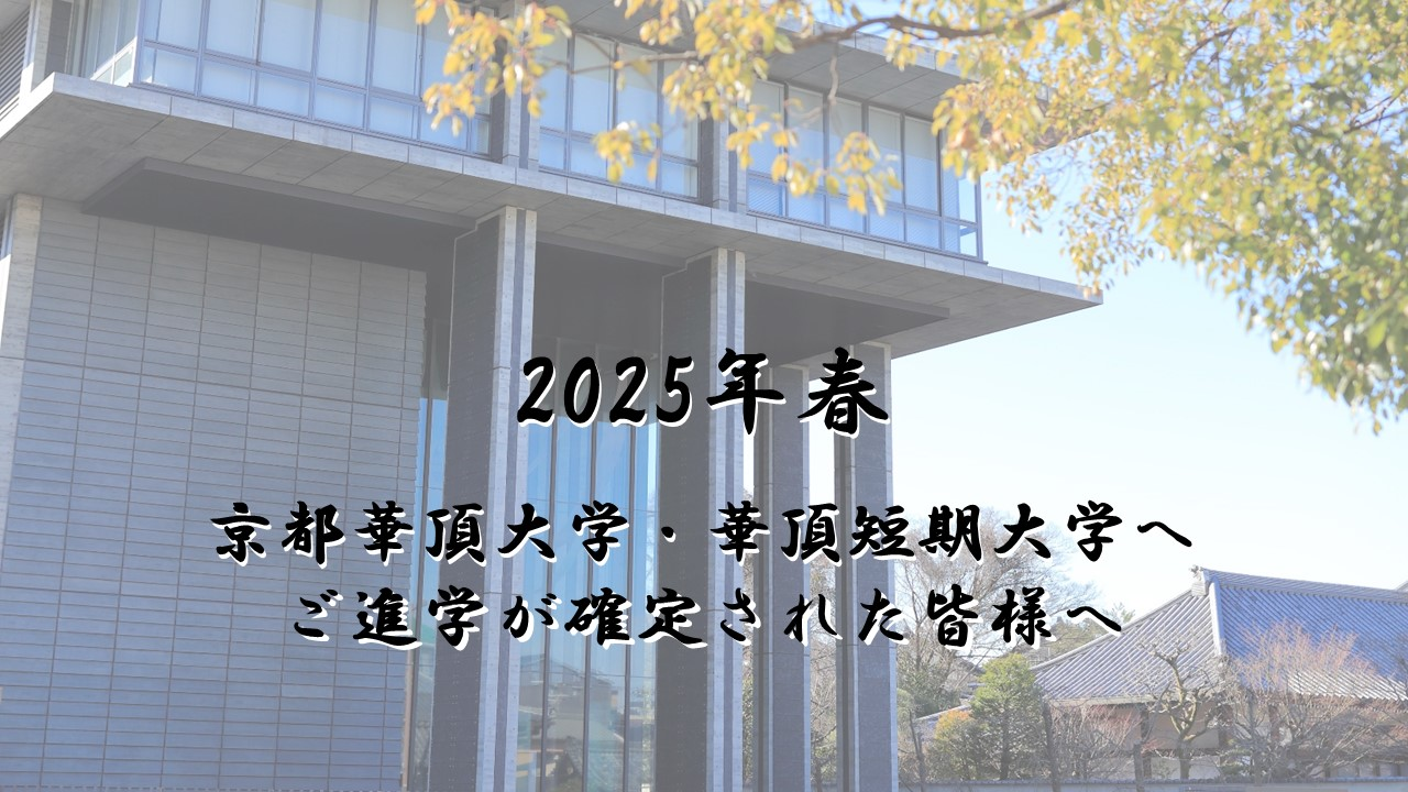 2025年春入学者向け