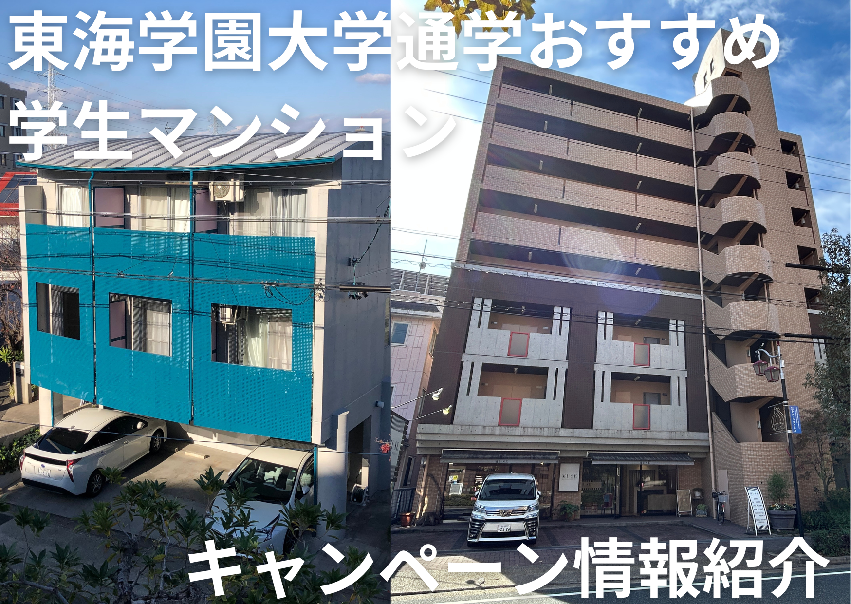 東海学園大学名古屋キャンパスのキャンペーン情報