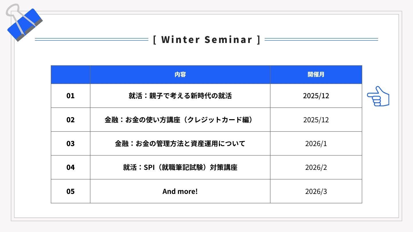 今後のイベント予定