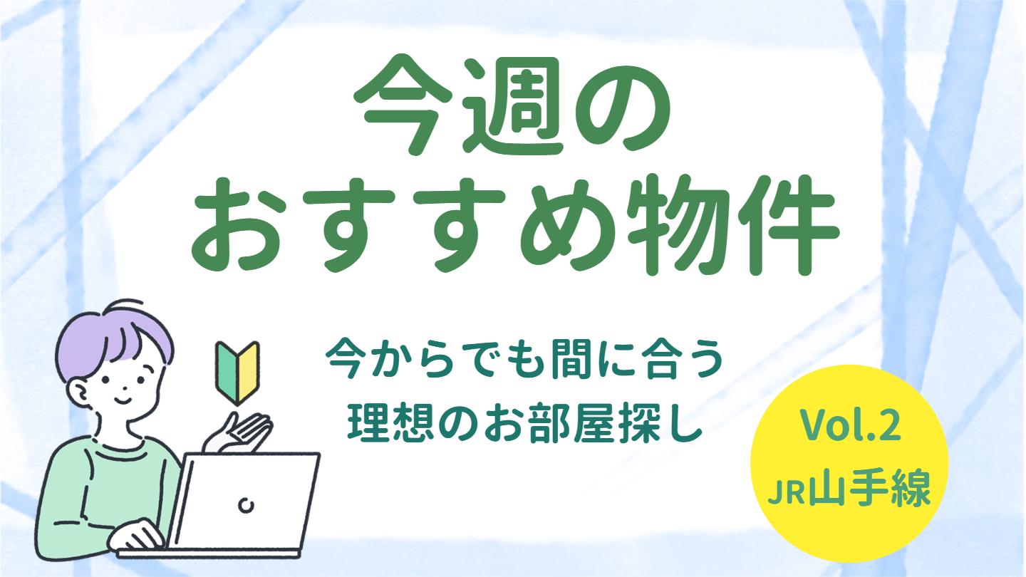 今からでも間に合うお部屋探し