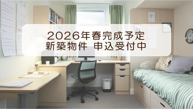 2026新築物件予約受付中