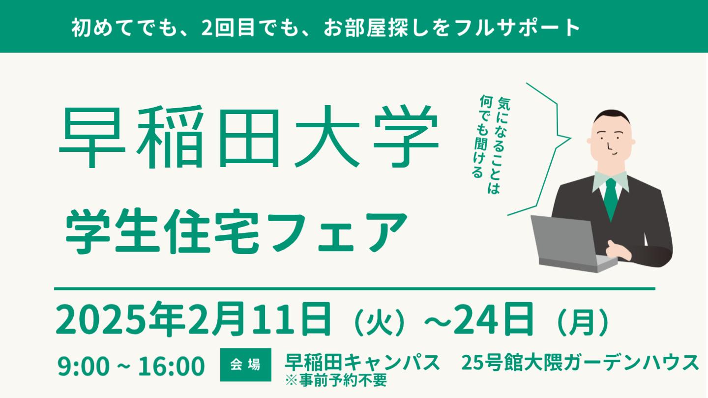 学内で開催される、お部屋探し相談会のご案内です