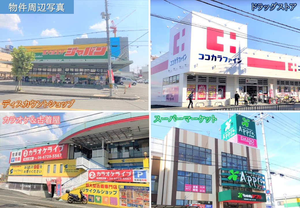 マンション周辺店舗の写真