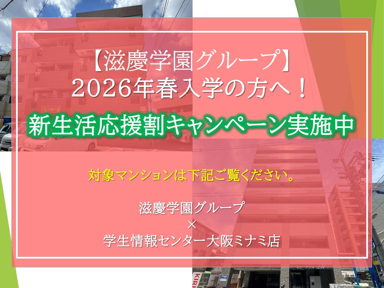 【新生活応援キャンペーン内容】