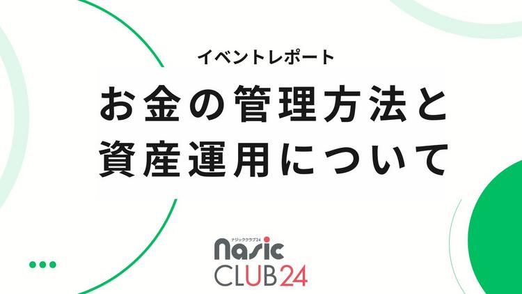 オンラインセミナーの様子をレポート