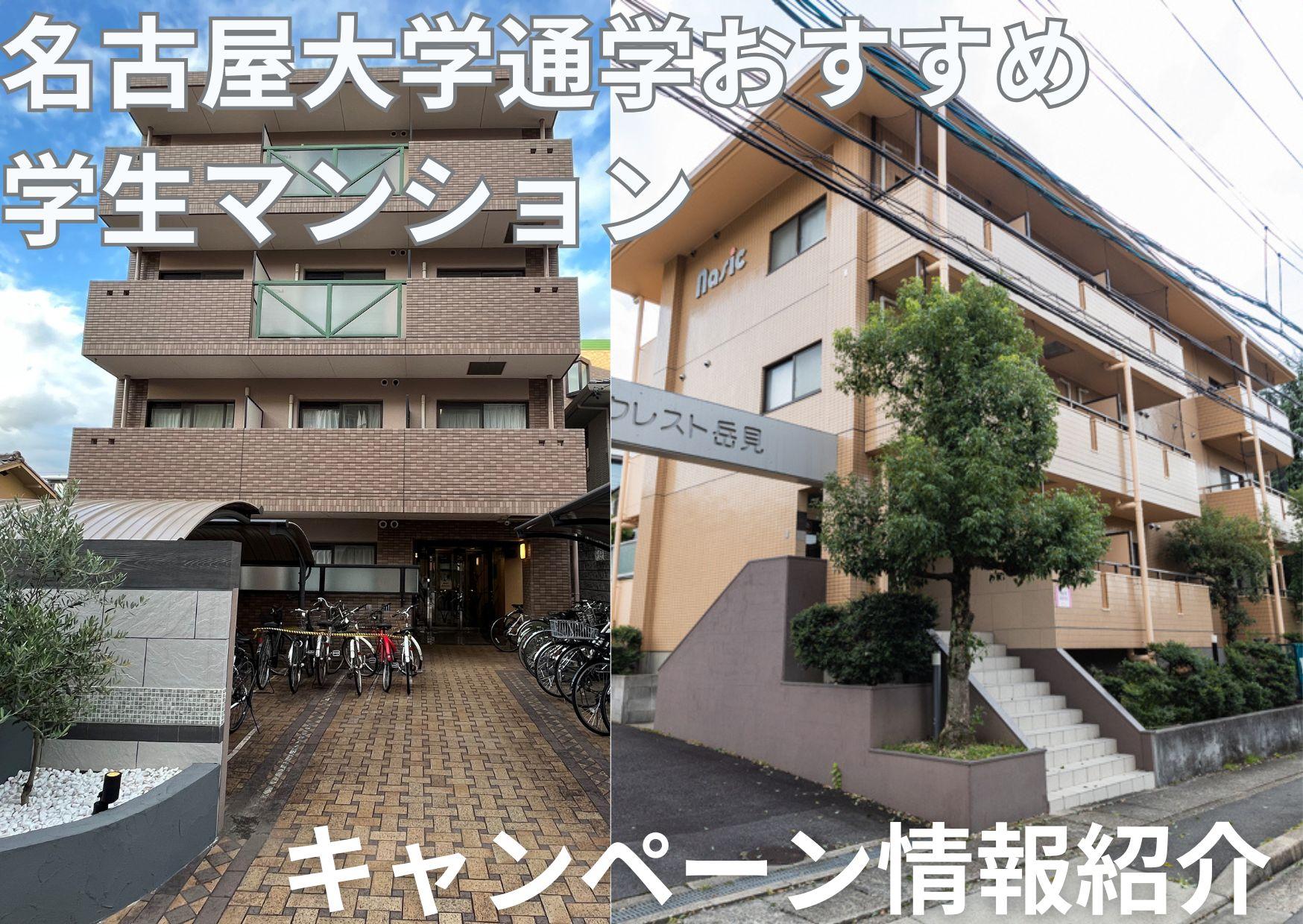 名古屋大学　キャンペーン